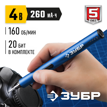 ЗУБР  4 Vmax, аккумуляторная отвертка для точных работ, 20 бит, Профессионал (ОТР-4 Н20) ОТР-4 Н20