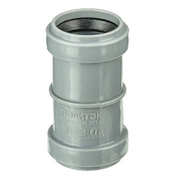 Муфта ремонтная ПП 32 Политэк т тт000013533