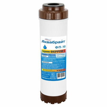 Картридж АКВАБРАЙТ МЖФ ФП-10 SL10" ЖЕЛЕЗО т cт000144212
