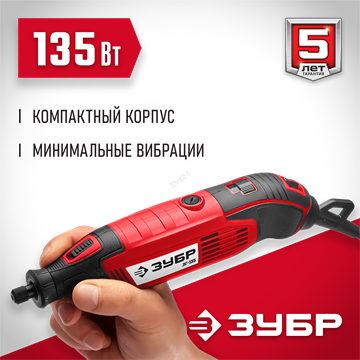 ЗУБР  135 Вт, d 3.2 мм, электрический гравер (ЗГ-135) ЗГ-135