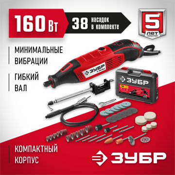 ЗУБР  160 Вт, d 3.2 мм, 41 предмет, электрический гравер, кейс (ЗГ-160 КН41) ЗГ-160 КН41