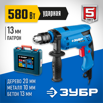 Дрель удар, ЗУБР Профессионал ЗДУ-580 ЭРКМ2, патрон 13мм, реверс, сталь-10мм/бетон-13мм/дерево-20мм, 0-3000 об/мин, 0-48000 уд/мин, 580 Вт, кейс ЗДУ-580 ЭРКМ2