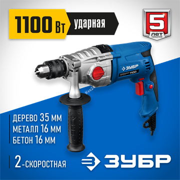 ЗУБР  1100 Вт, 13 мм, 2 скорости, ударная дрель, мет. корпус, Профессионал (ЗДУ-1100 ЭРММ2) ЗДУ-1100-2 ЭРММ2