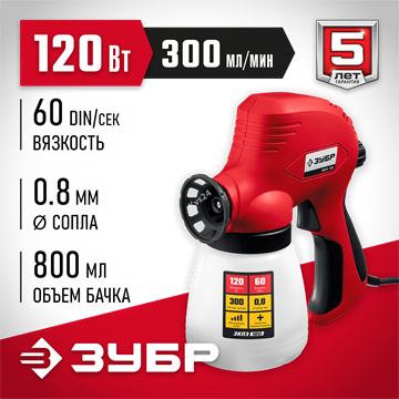 ЗУБР  120 Вт, краскопульт электрический, безвоздушный (ЗКПЭ-120) ЗКПЭ-120