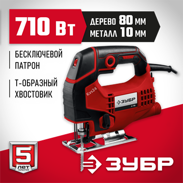 ЗУБР  710 Вт, 80 мм, электрический лобзик (Л-710) Л-710