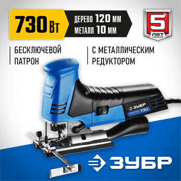 ЗУБР  730 Вт, 120 мм, электрический лобзик, кейс, Профессионал (Л-П730-120) Л-П730-120