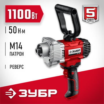 ЗУБР  1100 Вт, М14, дрель-миксер (МР-1100) МР-1100