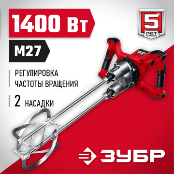 ЗУБР  М27, 1400 Вт, строительный двойной миксер (МРД-1400) МРД-1400
