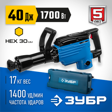 ЗУБР  Бетонолом, 40 Дж, 1700 Вт, отбойный молоток HEX-30, Профессионал (ЗМ-40-1700 К) ЗМ-40-1700 К