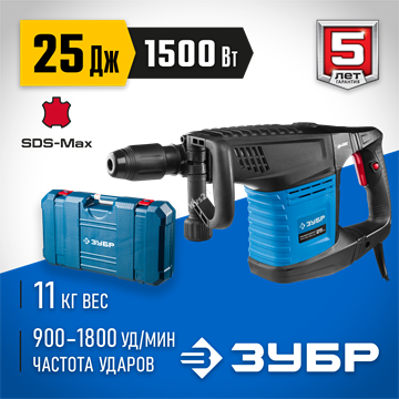 ЗУБР  25 Дж, 1500 Вт, АВТ, отбойный молоток SDS-Max, Профессионал (ЗММ-25-1500 ЭВК) ЗММ-25-1500 ЭВК
