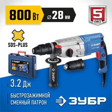 ЗУБР  28 мм, 800 Вт, перфоратор SDS Plus + БЗП, Профессионал (ЗП-28-800 КМ) ЗП-28-800 КМ