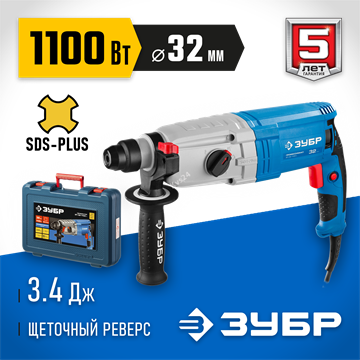 ЗУБР  32 мм, 1100 Вт, перфоратор SDS Plus, Профессионал (ЗП-32-1100 К) ЗП-32-1100 К