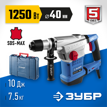 ЗУБР  40 мм, 1250 Вт, АВТ, перфоратор SDS-Max, Профессионал (ЗПМ-40-1250 ЭВК) ЗПМ-40-1250 ЭВК