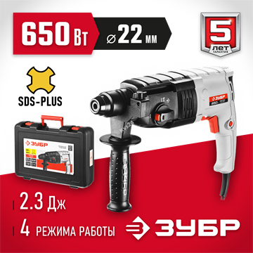 ЗУБР  22 мм, 650 Вт, перфоратор SDS Plus (П-22-650) П-22-650