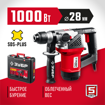 ЗУБР  28 мм, 1000 Вт, перфоратор SDS Plus (ПВ-28-1000) ПВ-28-1000