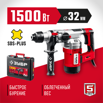 ЗУБР  32 мм, 1500 Вт, перфоратор SDS Plus, АВТ (ПВ-32-1500 ЭВ) ПВ-32-1500 ЭВ