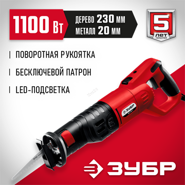 ЗУБР  1100 Вт, сабельная пила (ЗПС-1100 Э) ЗПС-1100 Э