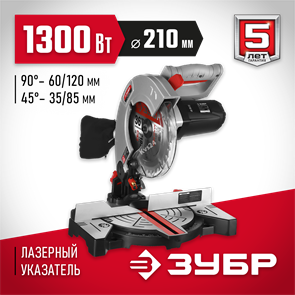 Торцовочная пила ЗУБР d 210 ЗПТ-210-1400 Л ЗПТ-210-1400 Л