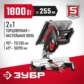 Комбинированная торцовочная пила ЗУБР d 250 ЗПТК-255-1800 ЗПТК-255-1800