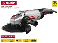 ЗУБР  2300 Вт, d230 мм, УШМ (УШМ-230-2300 ПМ3) УШМ-230-2300 ПМ3