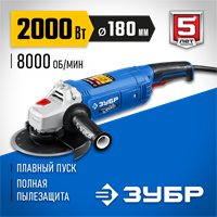 ЗУБР  2000 Вт, d180 мм, УШМ, Профессионал (УШМ-П180-1800 П) УШМ-П180-2000 П