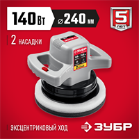 ЗУБР  АВТО, d 240 мм, 140 Вт, полировальная машина (ЗПМ-240) ЗПМ-240