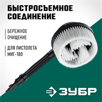 ЗУБР  для пистолета МИГ-180, ротационная щётка (70403-180-2) 70403-180-2
