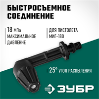 ЗУБР  для пистолета МИГ-180, угловая насадка (70408-180) 70408-180