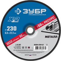 ЗУБР  Х-2, 230 х 6 х 22.2 мм, для УШМ, шлифовальный круг по металлу, Профессионал (36204-230-6.0) 36204-230-6.0_z03