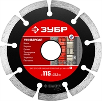 ЗУБР  Универсал, 115 мм, (22.2 мм, 7 х 1.9 мм), сегментный алмазный диск, Профессионал (36610-115) 36610-115_z01