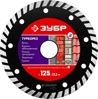 ЗУБР  Турборез, 125 мм, (22.2 мм, 7 х 2.4 мм), сегментированный алмазный диск (36613-125) 36613-125_z01