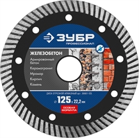 ЗУБР  Железобетон, 125 мм, (22.2 мм, 10 х 2.4 мм), сегментированный алмазный диск, Профессионал (36661-125) 36661-125
