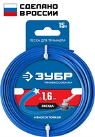 ЗУБР  ЗВЕЗДА, 1.6 мм, 15 м, леска для триммера, Профессионал (71020-1.6) 71020-1.6