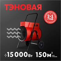 Электрическая тепловая пушка Oasis TP-150R oasis 1456