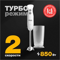 Погружной блендер BL-85W oasis 1234