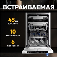 Встраиваемая посудомоечная машина PM-10V6B oasis 1422