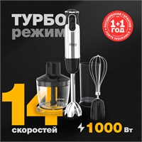 Погружной блендер BL-100B oasis 1236