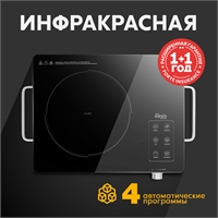 Инфракрасная настольная плита A-TS1S oasis 1366