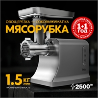 Электрическая мясорубка MG-DM3 oasis 1334