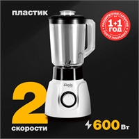 Стационарный блендер ST-60W oasis 1241