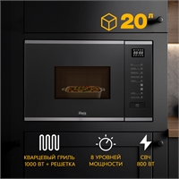 Встраиваемая микроволновая печь MW-SGS oasis 1184