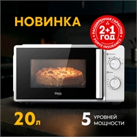 Микроволновая печь MW-70RS oasis 3489