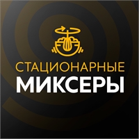 Стационарные миксеры oasis 3213