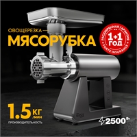 Электрическая мясорубка MG-DM1 oasis 1332