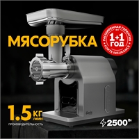 Электрическая мясорубка MG-DM2 oasis 1333