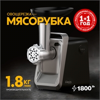 Электрическая мясорубка MG-LK2 oasis 1335