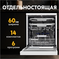 Посудомоечная машина PM-14S6 oasis 1179