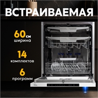Встраиваемая посудомоечная машина PM-14V6B oasis 1423