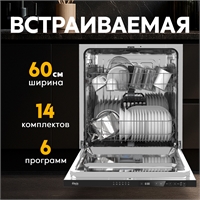 Встраиваемая посудомоечная машина PM-14V6S oasis 3044