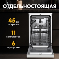 Посудомоечная машина PM-11S6 oasis 3047